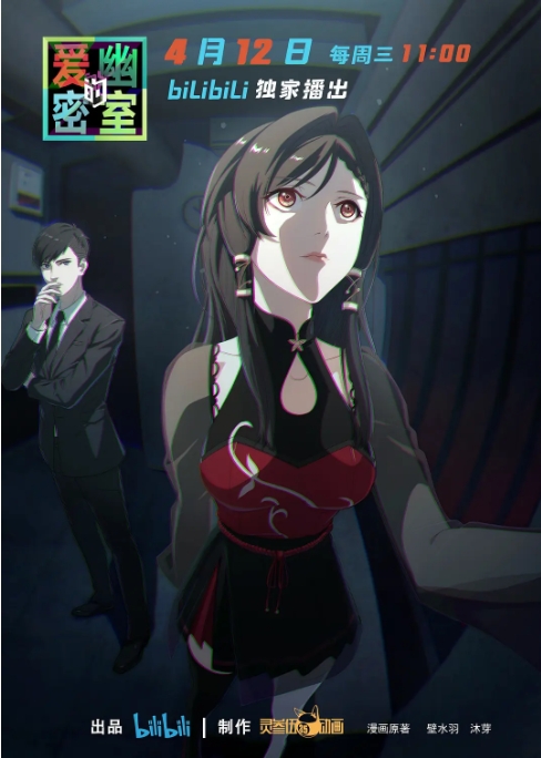 [夸克网盘]电视剧 动画 / 悬疑 《爱幽的密室》（2023）