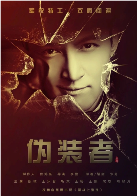 【夸克网盘】【国剧】《伪装者》（2015）未删减版 剧情 / 悬疑 豆瓣8.6