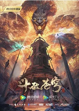 夸克网盘]【国漫】斗破苍穹年番1-4季+特别篇-米字型资源网