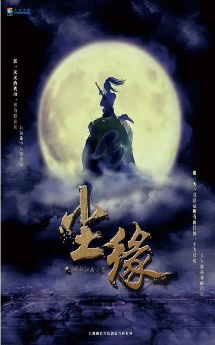 [夸克网盘]电视剧  爱情 / 奇幻 / 古装  《尘缘》(2023)