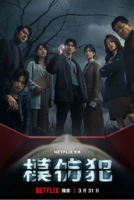 [夸克网盘]电视剧  悬疑 / 犯罪 《模仿犯》台湾（2023）