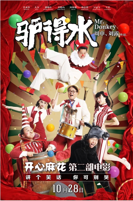 【夸克网盘】国内电影《驴得水》（2016）剧情 / 喜剧 豆瓣8.3