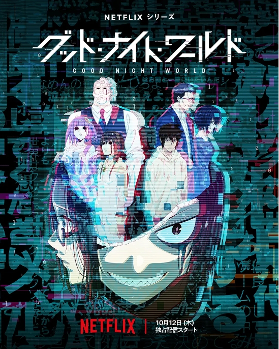 [夸克网盘]电视剧  动画 《晚安世界》 日本 （2023）