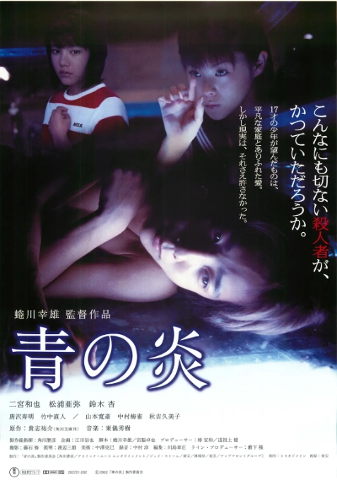 【夸克网盘】日本电影《青之炎》(2003)  剧情 / 犯罪 / 爱情 豆瓣8.7