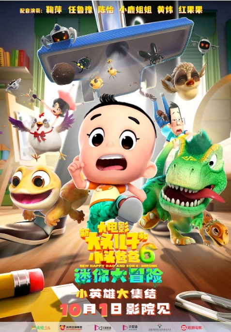 [夸克网盘]电影   喜剧 / 动画《新大头儿子和小头爸爸6：迷你大冒险》  (2024)