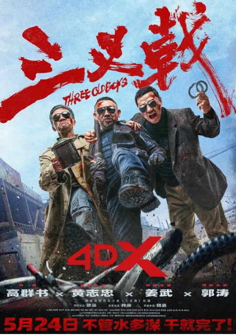[夸克网盘]电影   犯罪《三叉戟》(2024)