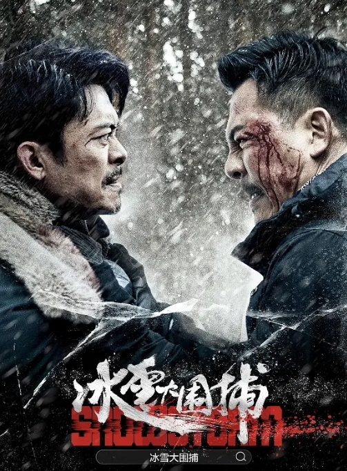[夸克网盘]电影    动作 / 犯罪《冰雪大围捕》（2024）