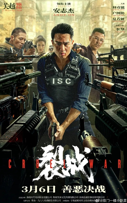 [夸克网盘]电影   动作 / 犯罪《裂战》（2024）