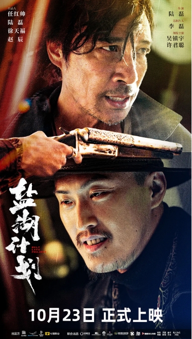 [夸克网盘]电影   喜剧 / 爱情 / 犯罪 / 冒险《盐湖计划》（2024）