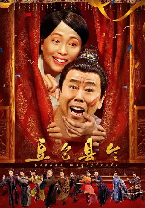 [夸克网盘]电影   喜剧 / 古装《豆包县令》（2024）