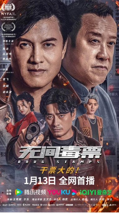 [夸克网盘]电影   动作 / 犯罪《无间毒票》（2024）