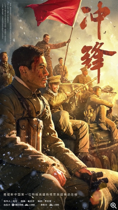[夸克网盘]电影  历史 / 战争《冲锋 》（2024）