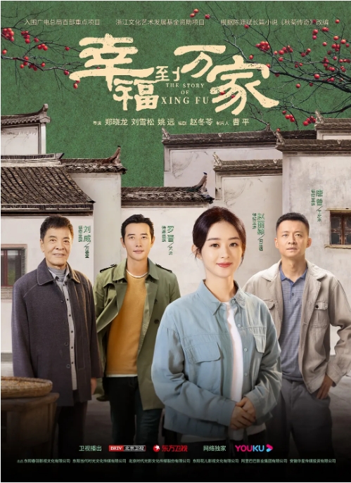 [夸克网盘][国剧]《幸福到万家》（2022）剧情 豆瓣7.1