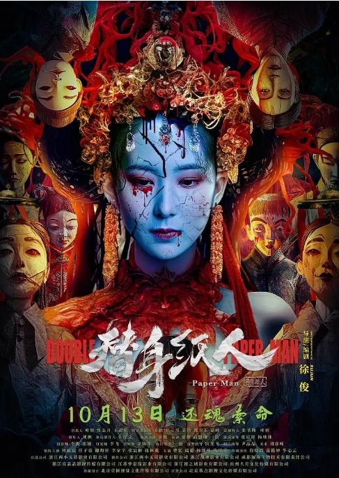 [夸克网盘]电影  悬疑 / 惊悚 / 恐怖 / 犯罪《替身纸人 》（2部）