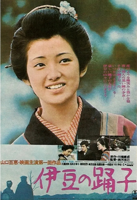 [夸克网盘]日本电影《伊豆的舞女》（1974）剧情 豆瓣8.6