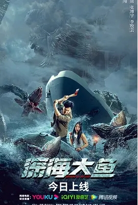 [夸克网盘]电影  惊悚 / 灾难《深海大鱼 》（2023）