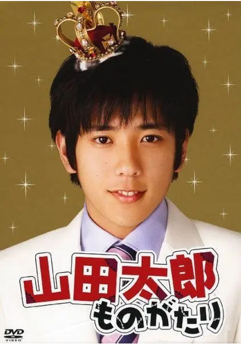 [夸克网盘][日剧]《贫穷贵公子》（2007）喜剧 豆瓣7.5