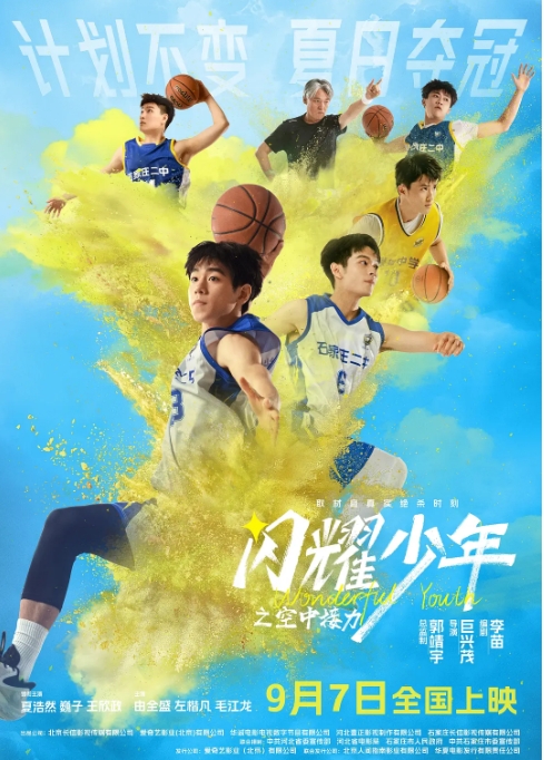 [夸克网盘]电影  运动《闪耀少年之空中接力  》（2024）