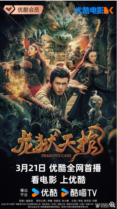 [夸克网盘]电影  悬疑《龙狱天棺》(2024)