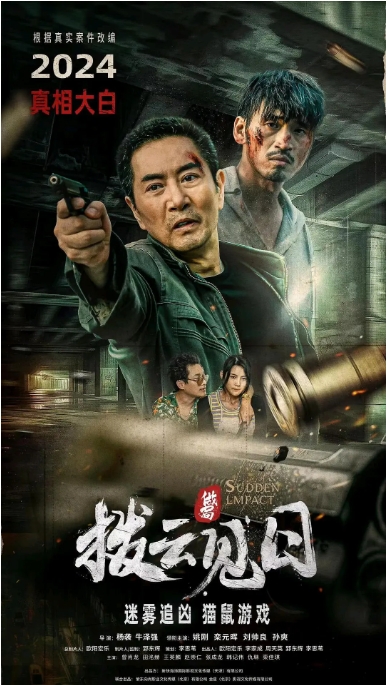 [夸克网盘]电影  《拨云见日》(2024)