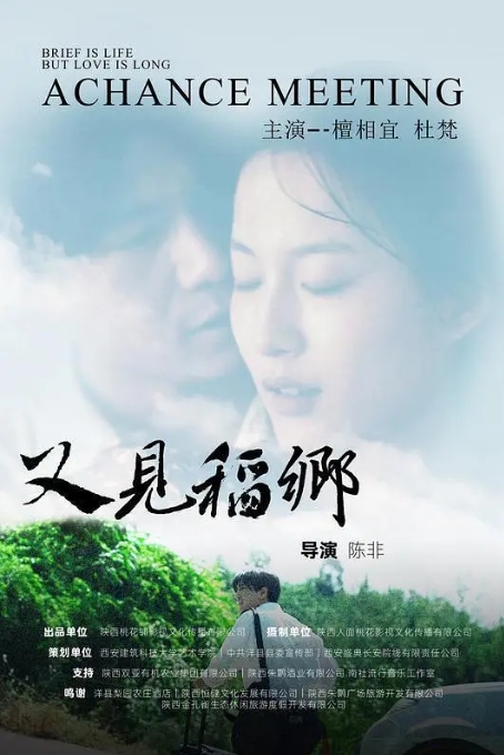 [夸克网盘]电影  剧情 / 爱情 / 家庭《又见稻乡》(2024)