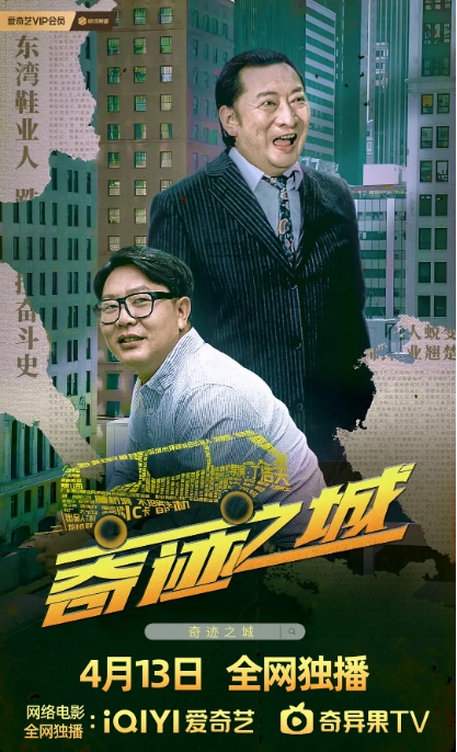 [夸克网盘]国内电影《奇迹之城》（2025）剧情