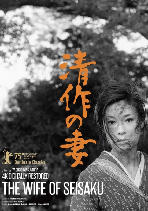 [夸克网盘]日本电影《清作之妻》（1965）剧情 / 爱情 / 战争 豆瓣8.5