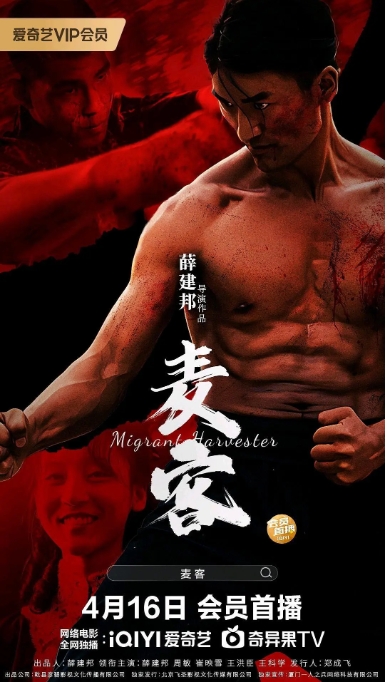[夸克网盘]电影  喜剧 / 动作《麦客》(2024)