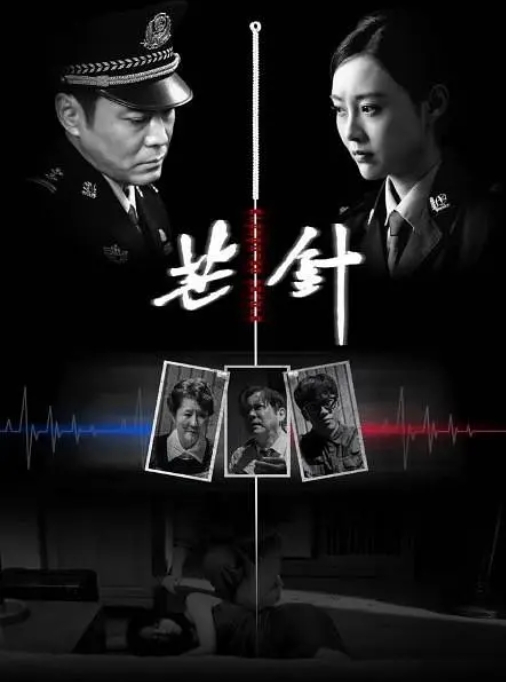 [夸克网盘]电影  剧情 / 犯罪《芒针》(2024)