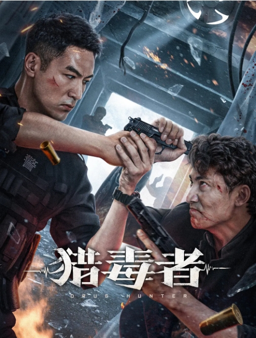 [夸克网盘]电影  剧情 / 动作《猎毒者》（两部2022/2024）