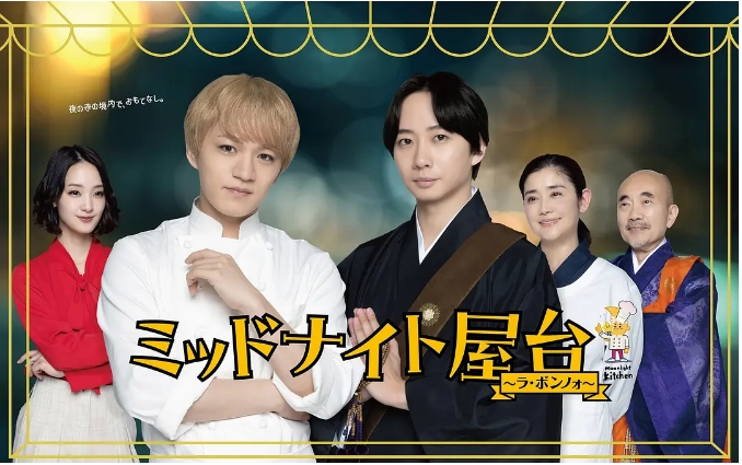 [夸克网盘][日剧]《午夜屋台～La Bonno～》（2025）剧情