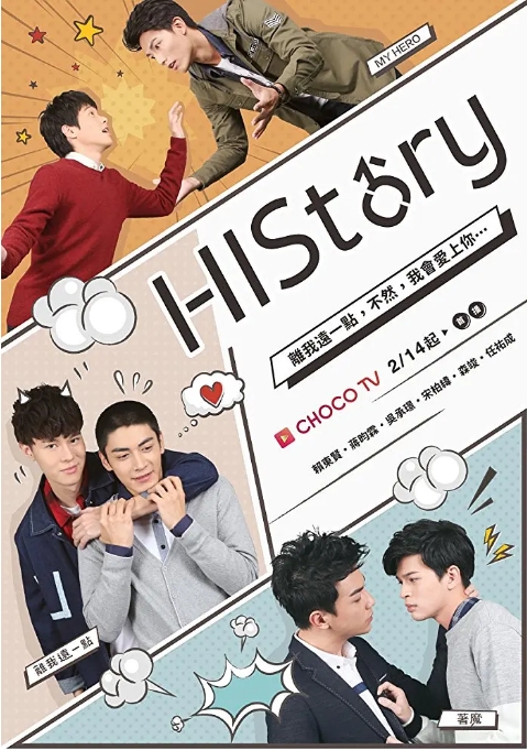 [夸克网盘][台剧]《他的故事 HIStory 》全九部（1-5季）合五季全集1080 剧情 / 爱情 / 同性 豆瓣7.8