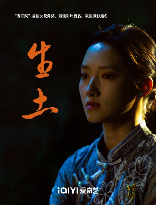 [夸克网盘]电影 《生土 》（2024）