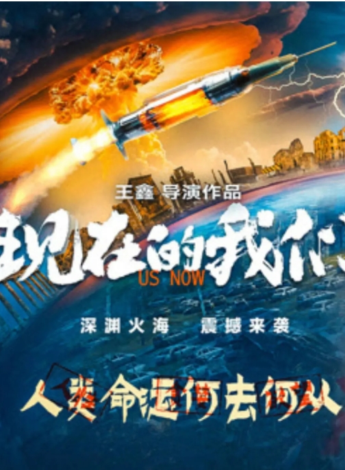 [夸克网盘]电影 《现在的我们》（2024）