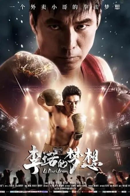 [夸克网盘]电影    喜剧 / 动作《李诺的梦想》（2024）