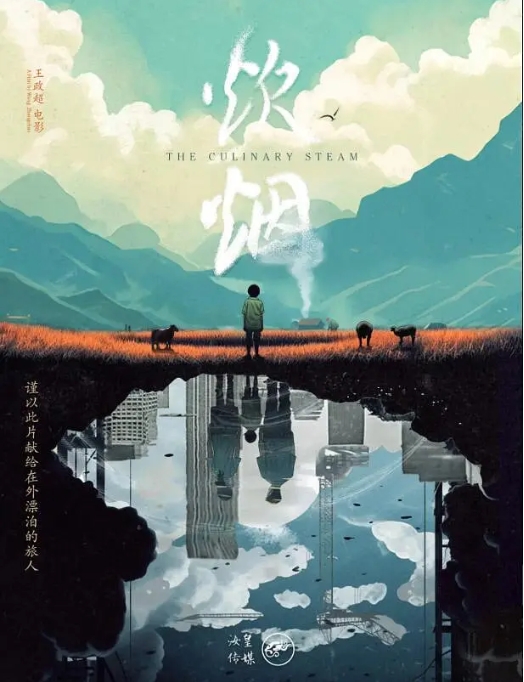 [夸克网盘]电影    剧情 / 家庭《炊烟》（2024）
