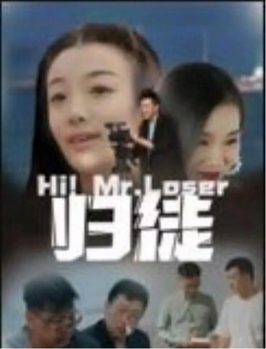 [夸克网盘]电影    剧情 / 喜剧 / 爱情《归徒》（2024）