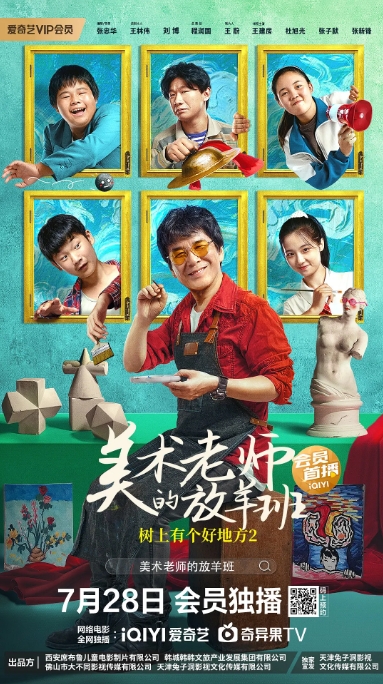 [夸克网盘]电影   剧情 / 喜剧 / 家庭 / 儿童《树上有个好地方》（两部2019/2023）