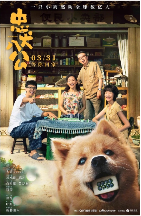 [夸克网盘]电影 《忠犬八公》（2023）