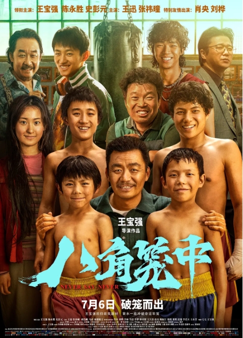 [夸克网盘]电影   剧情 / 动作《八角笼中》（2023）