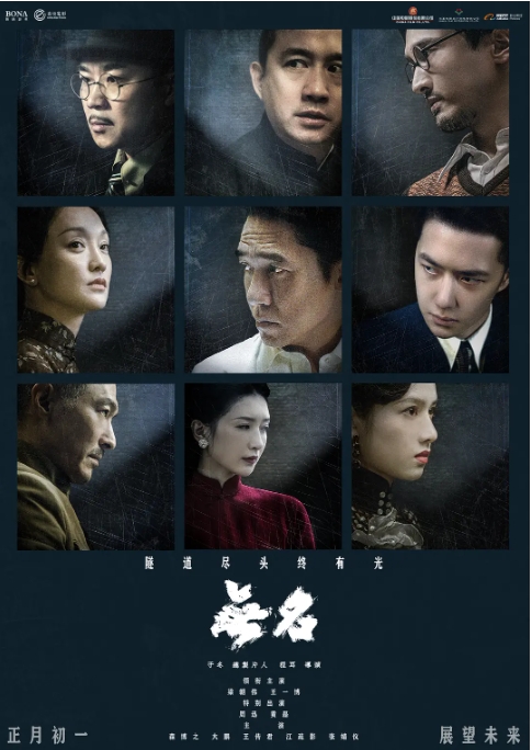 [夸克网盘]电影    剧情 / 悬疑 / 历史《无名 》（2023）