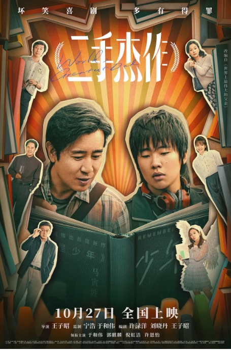 [夸克网盘]电影   剧情 / 喜剧《二手杰作》（2023）