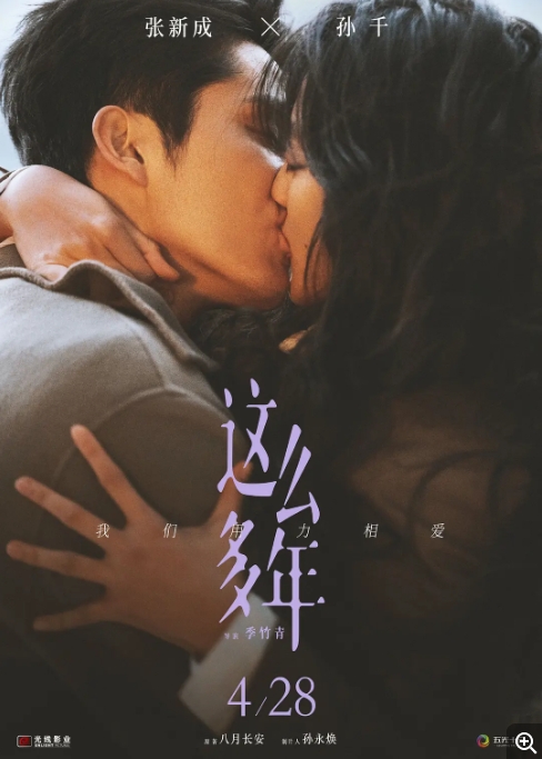 [夸克网盘]电影    剧情 / 爱情 / 家庭《这么多年》（2023）