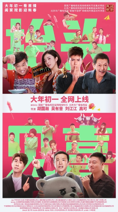 [夸克网盘]电影 《抬头见喜》（2023）