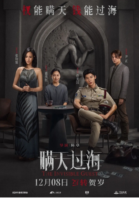 [夸克网盘]电影   剧情 / 悬疑 / 犯罪《瞒天过海》(2023)