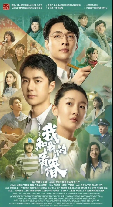 [夸克网盘]电影  剧情 / 历史《中国青年：我和我的青春》（2023）
