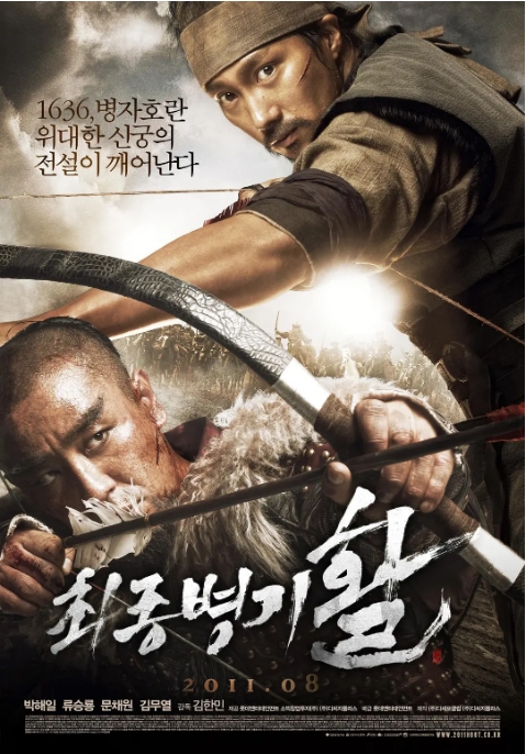 [夸克网盘]韩国电影《最终兵器：弓》（2011）动作 / 历史 豆瓣7.2