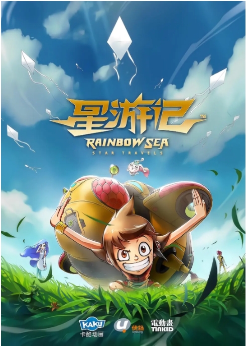 [夸克网盘][国剧]动漫《星游记》（2011）动作 / 动画 / 奇幻 / 冒险 豆瓣9.6