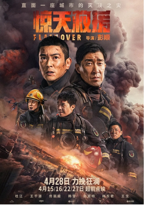 [夸克网盘]电影    剧情 / 动作 / 灾难《惊天救援》（2023）