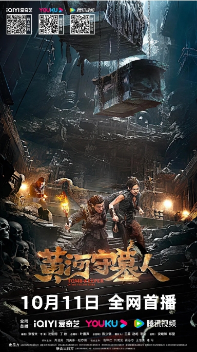 [夸克网盘]电影   剧情 / 动作 / 悬疑 / 冒险《黄河守墓人》（2023）